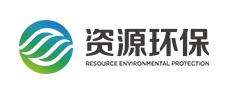 广州资源环保科技股份有限公司
